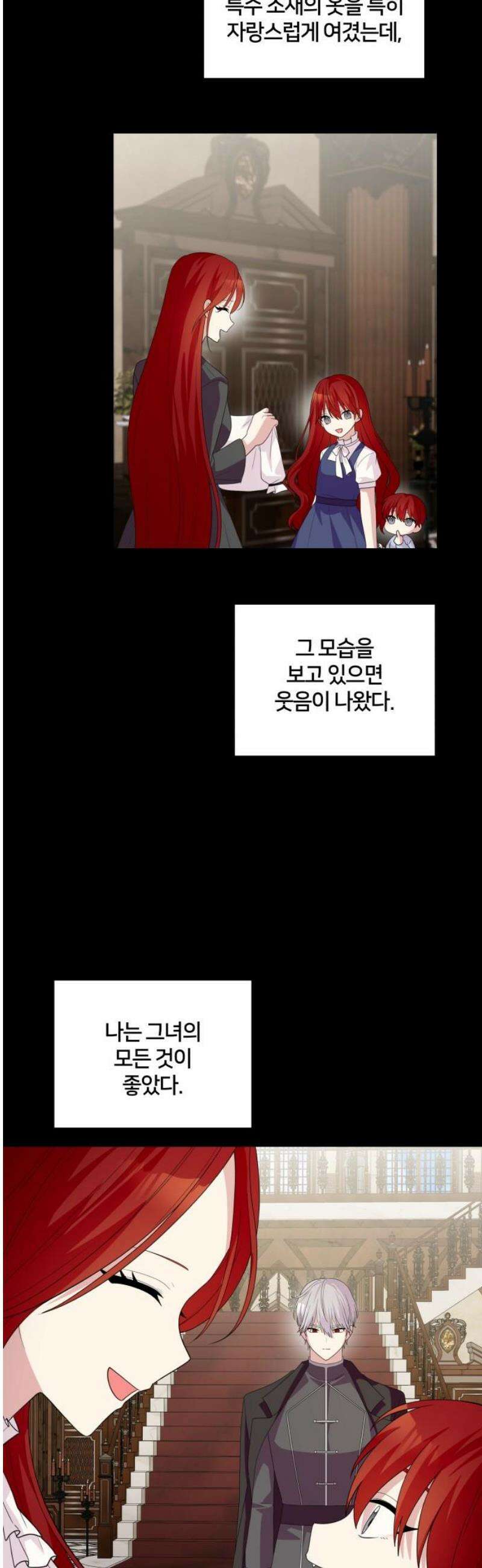 괴물 의상실 70화:참회 3