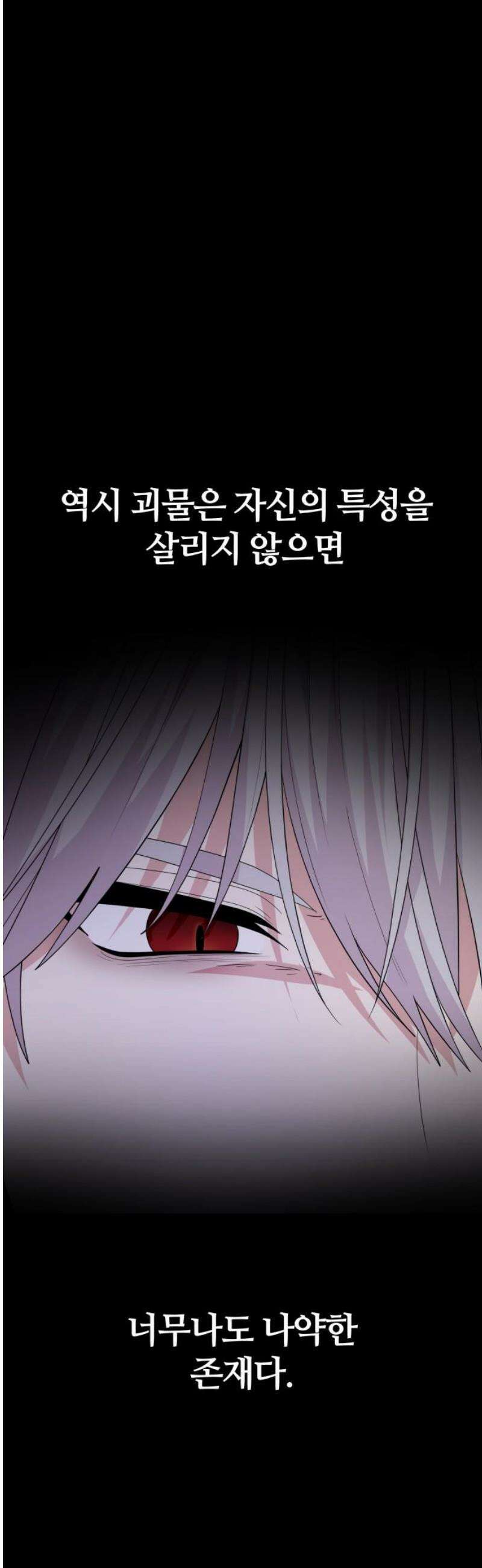 괴물 의상실 70화:참회 8
