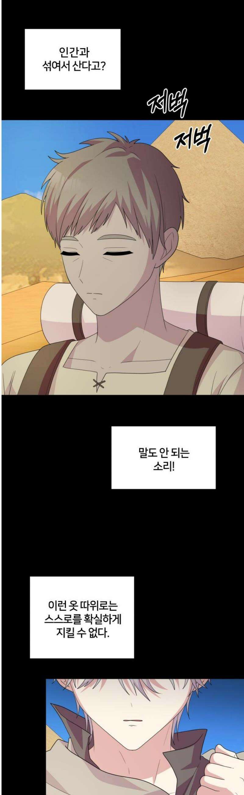 괴물 의상실 70화:참회 10