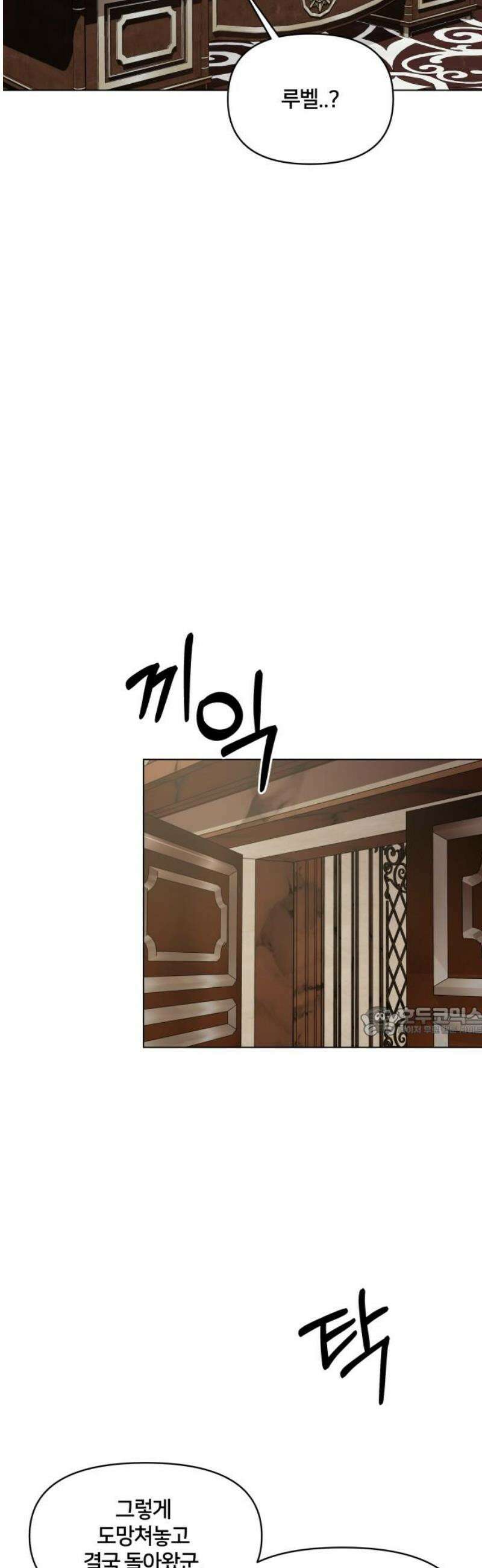 괴물 의상실 70화:참회 15