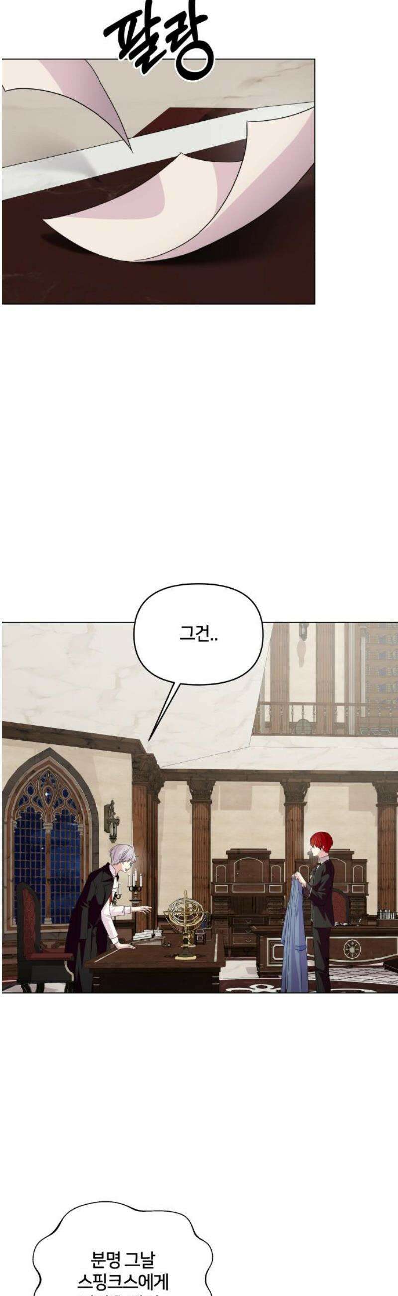 괴물 의상실 70화:참회 20