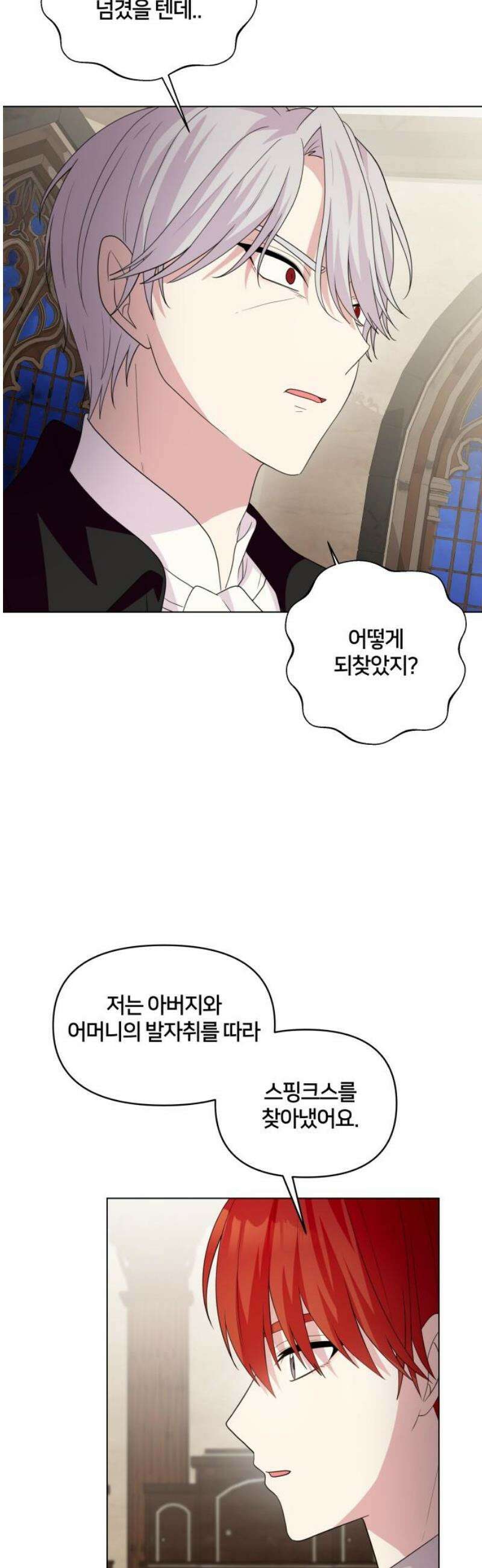 괴물 의상실 70화:참회 21
