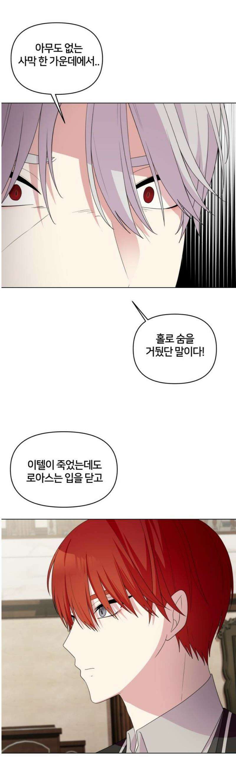 괴물 의상실 70화:참회 25