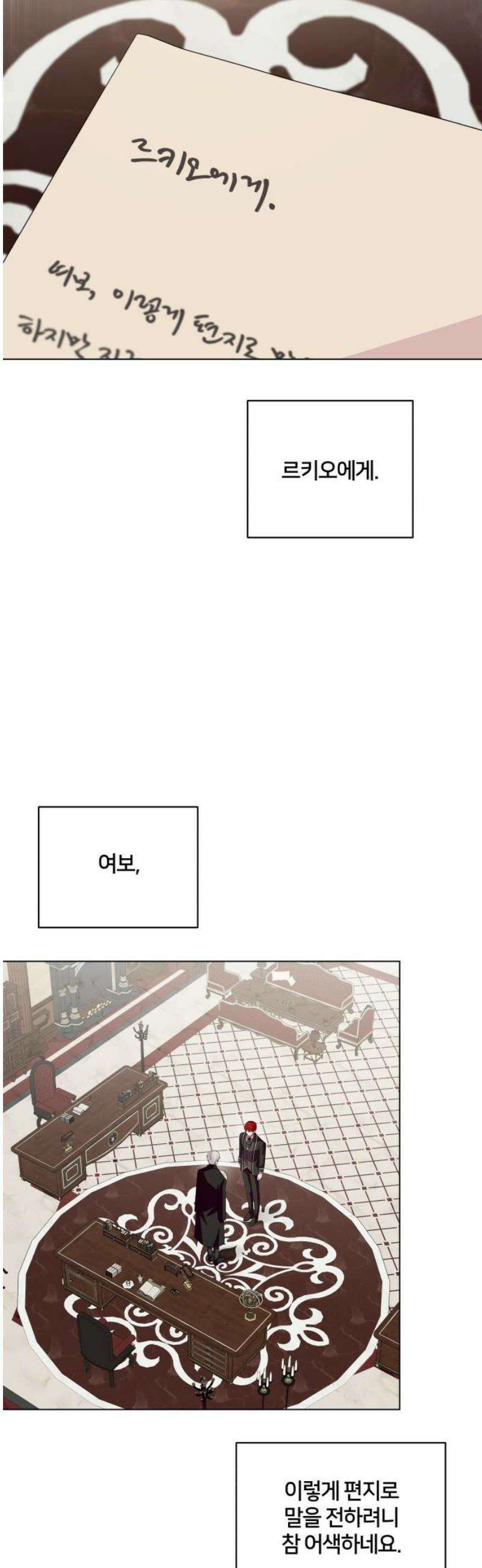 괴물 의상실 70화:참회 29