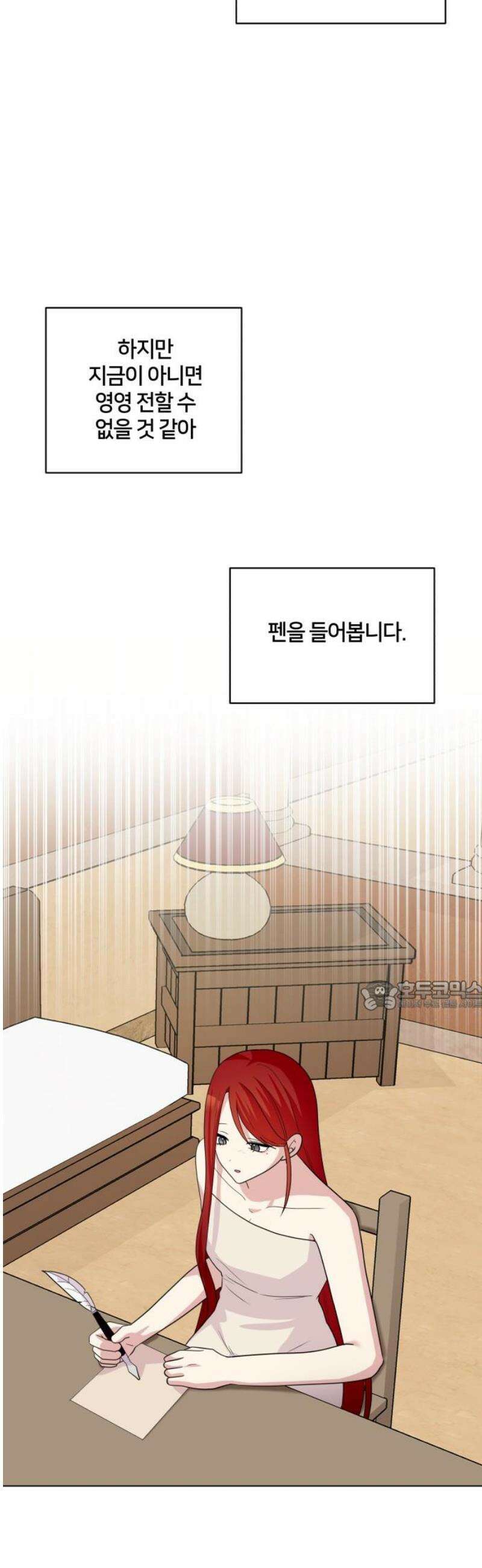 괴물 의상실 70화:참회 30