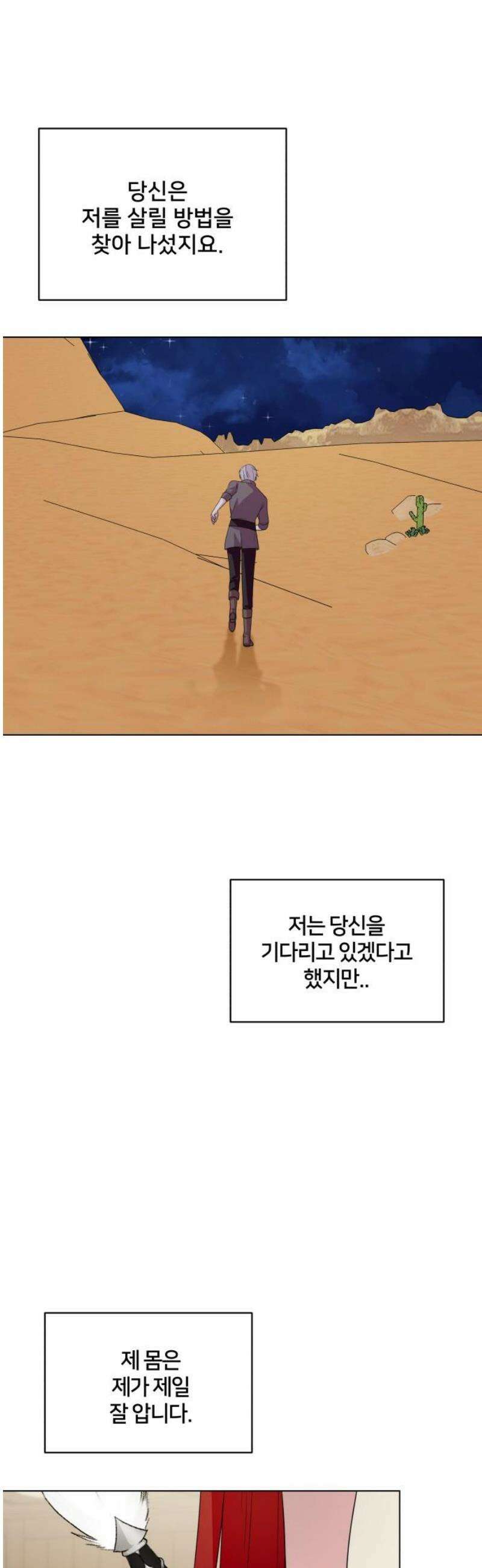 괴물 의상실 70화:참회 31