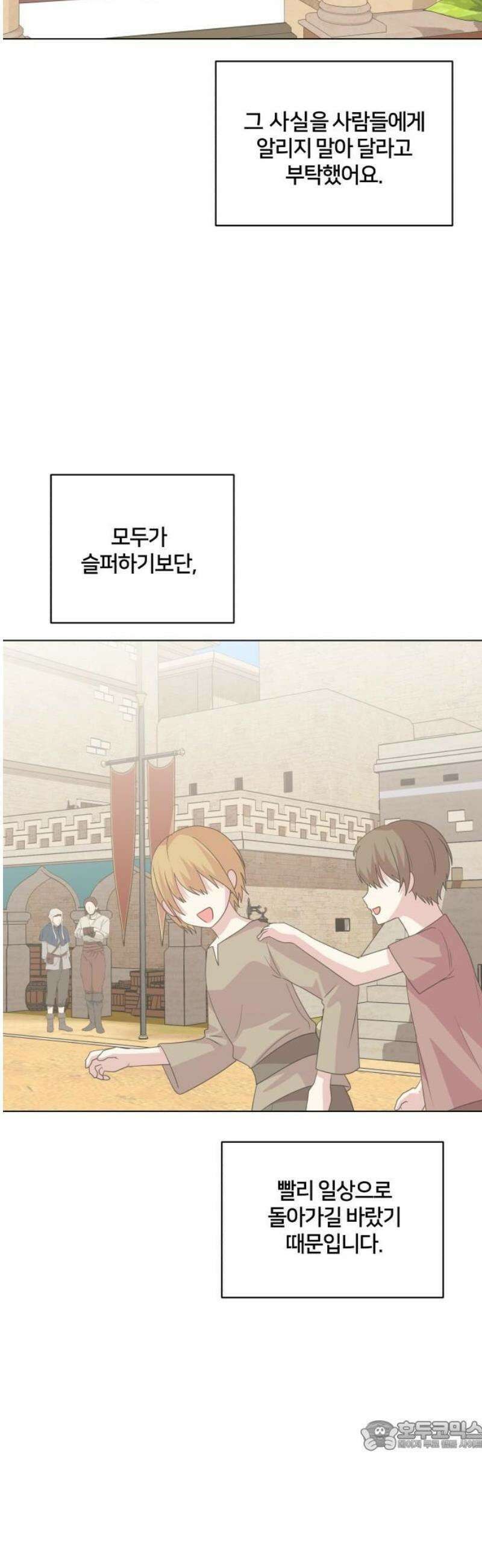 괴물 의상실 70화:참회 34