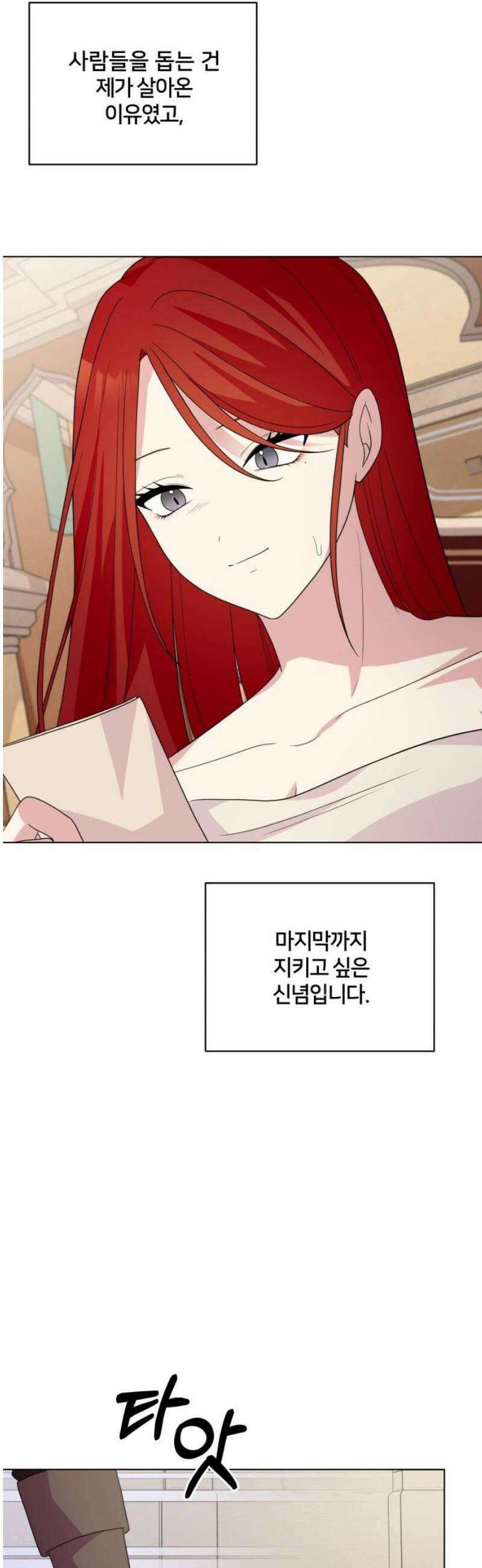 괴물 의상실 70화:참회 35