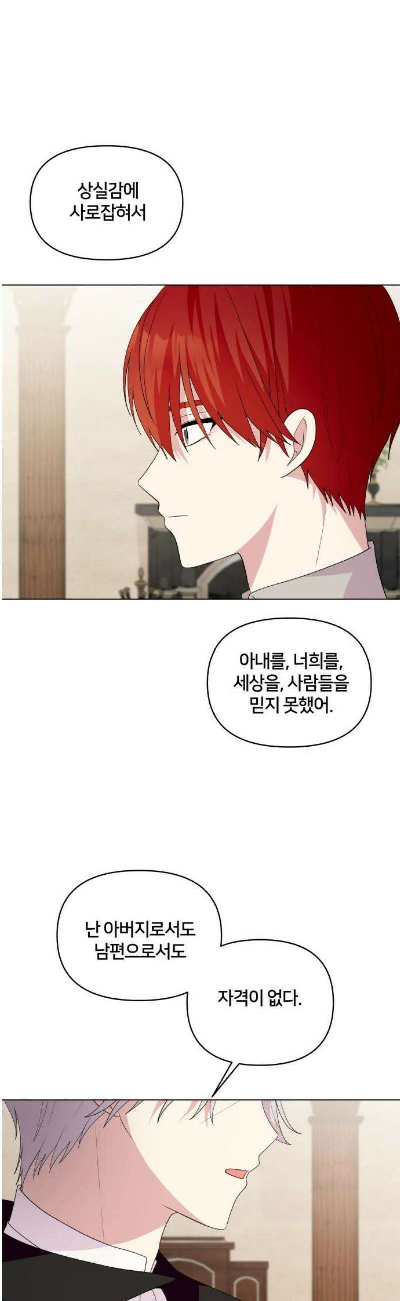괴물 의상실 70화:참회 50