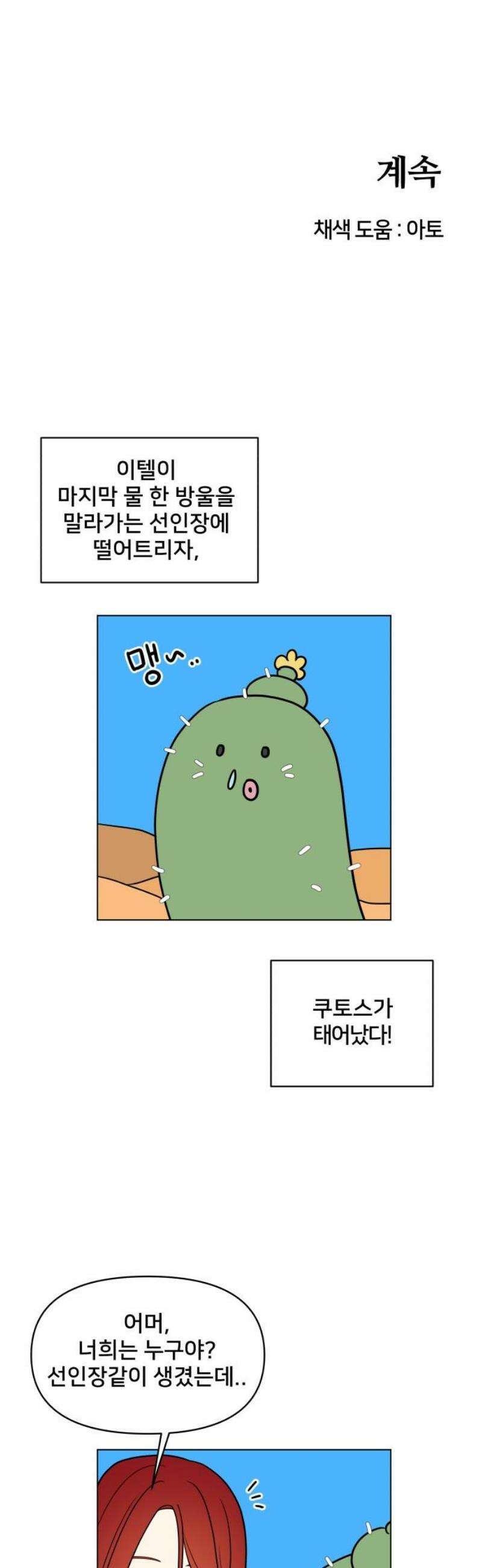 괴물 의상실 70화:참회 57