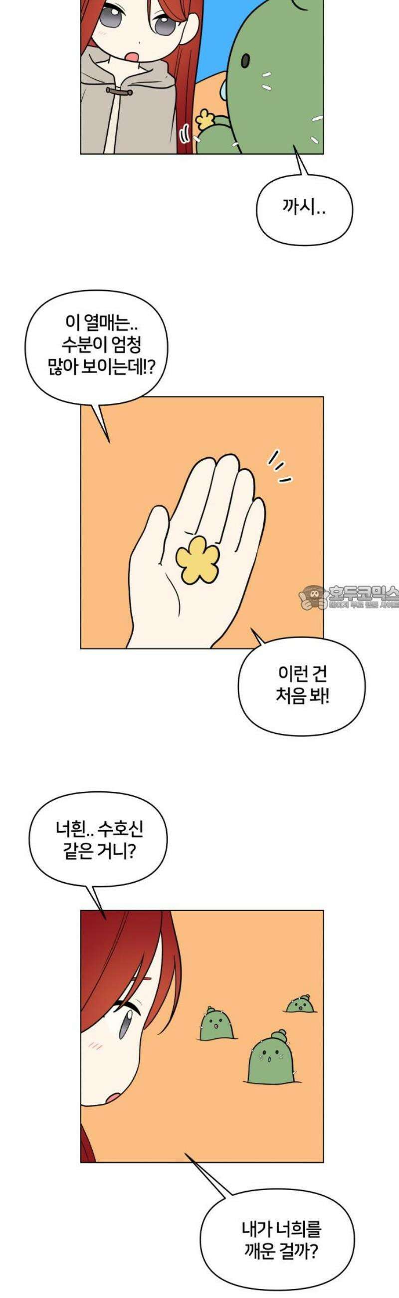 괴물 의상실 70화:참회 58
