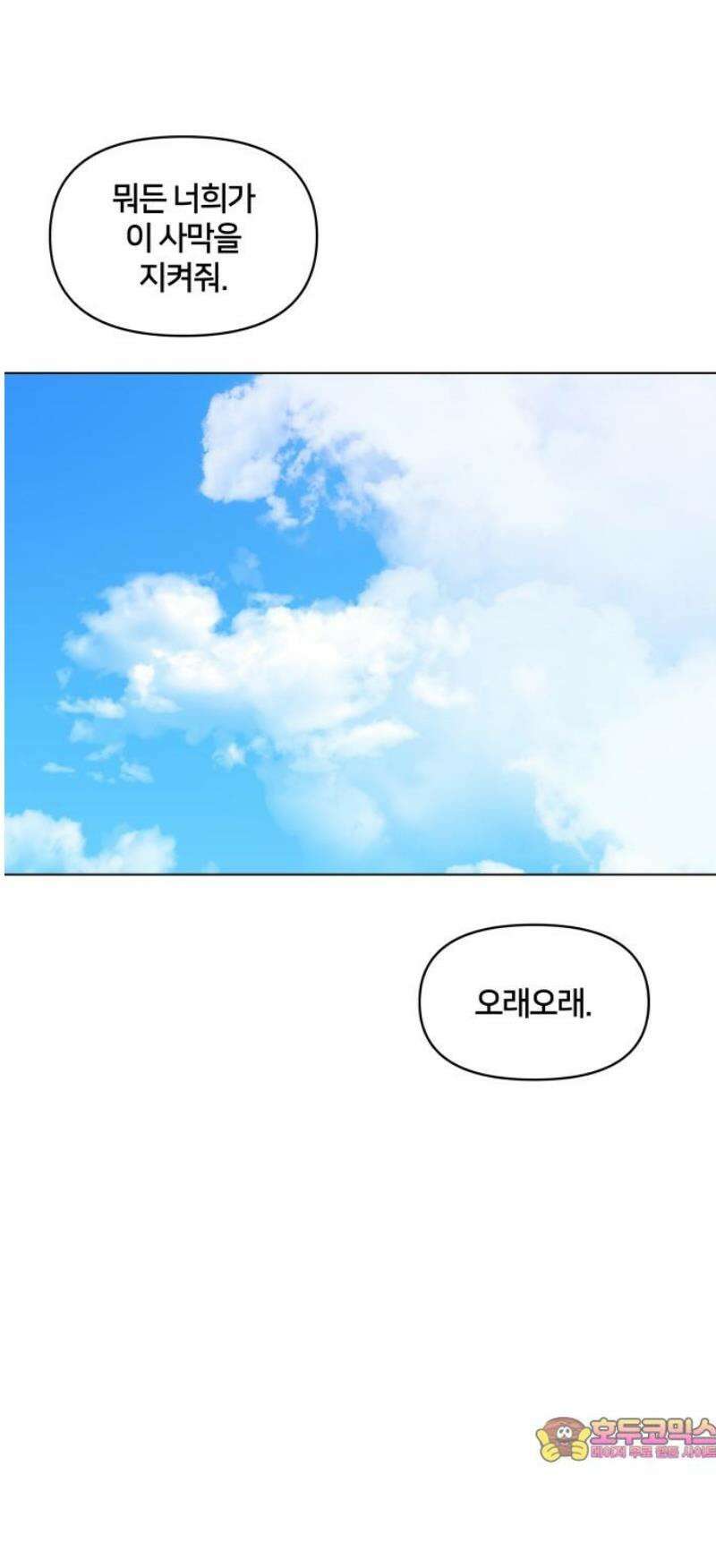 괴물 의상실 70화:참회 59