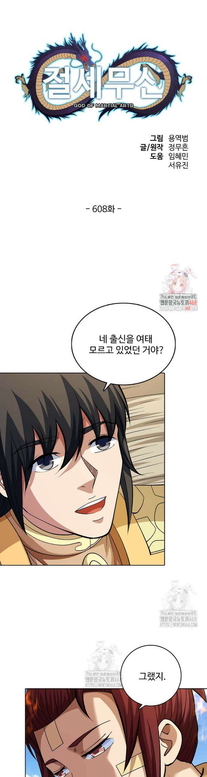 절세무신 608화 1