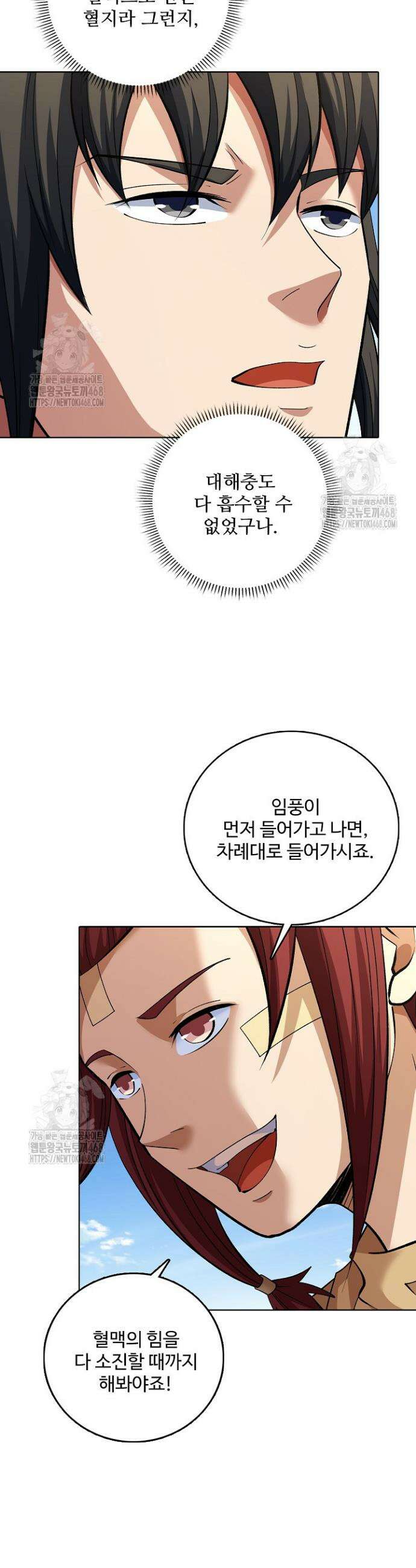 절세무신 608화 6