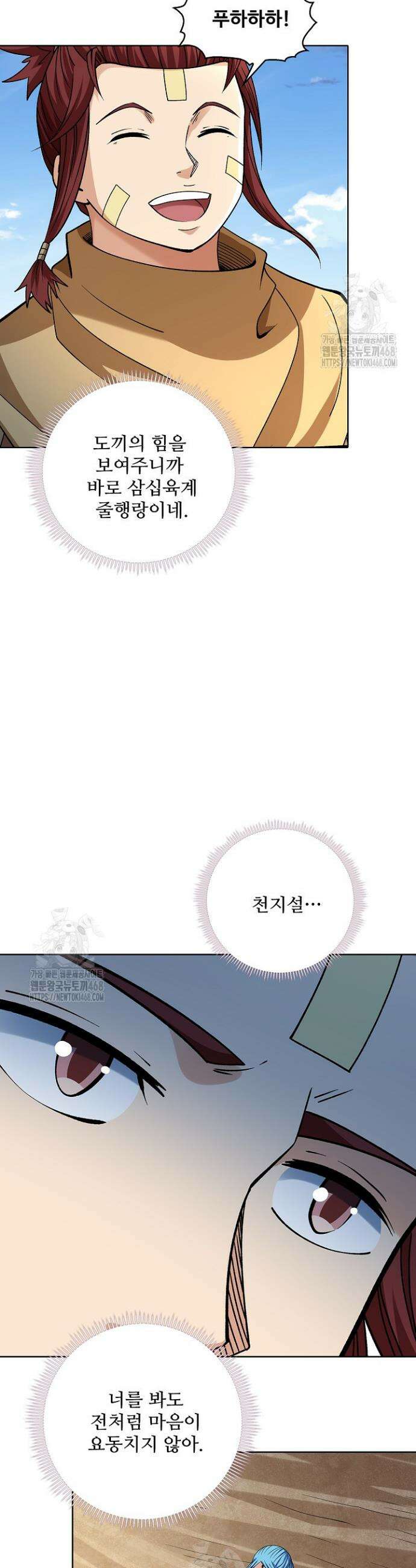 절세무신 608화 21