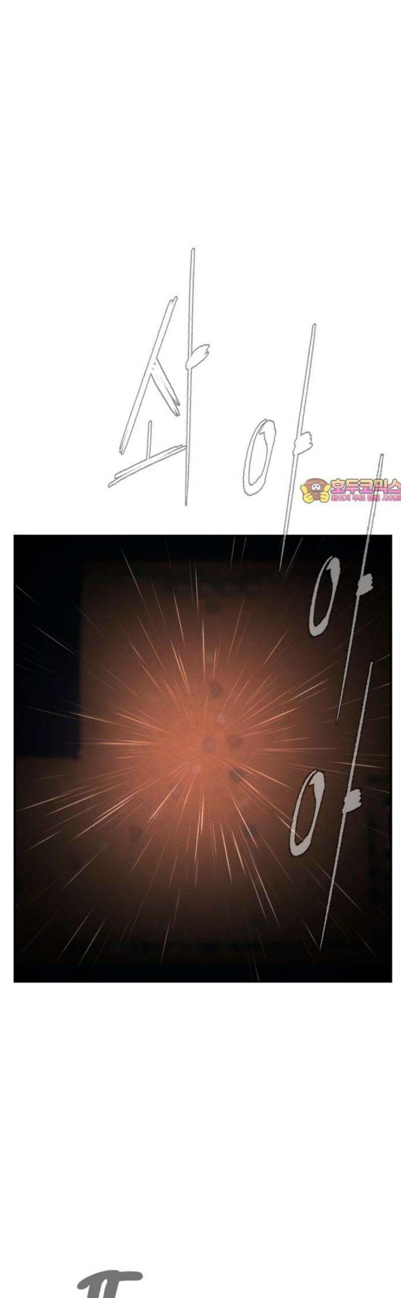 악신소년 [2화] 위험한 힘 1