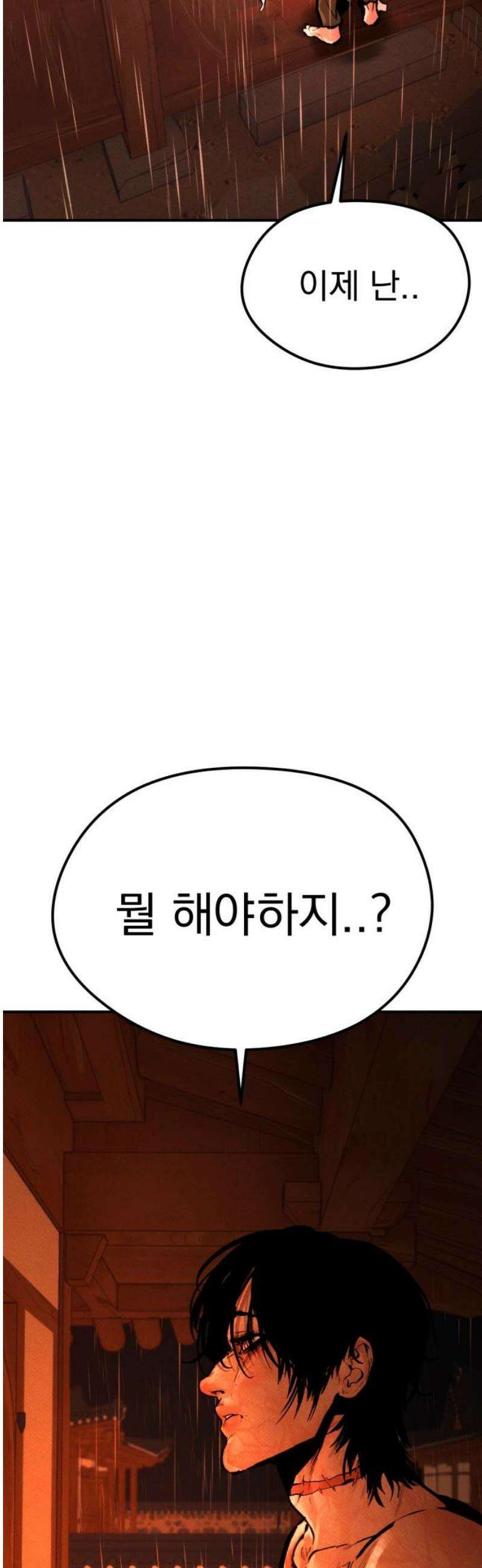 악신소년 [2화] 위험한 힘 3