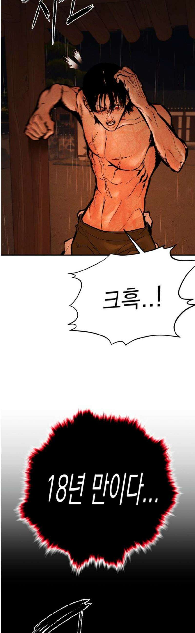 악신소년 [2화] 위험한 힘 5