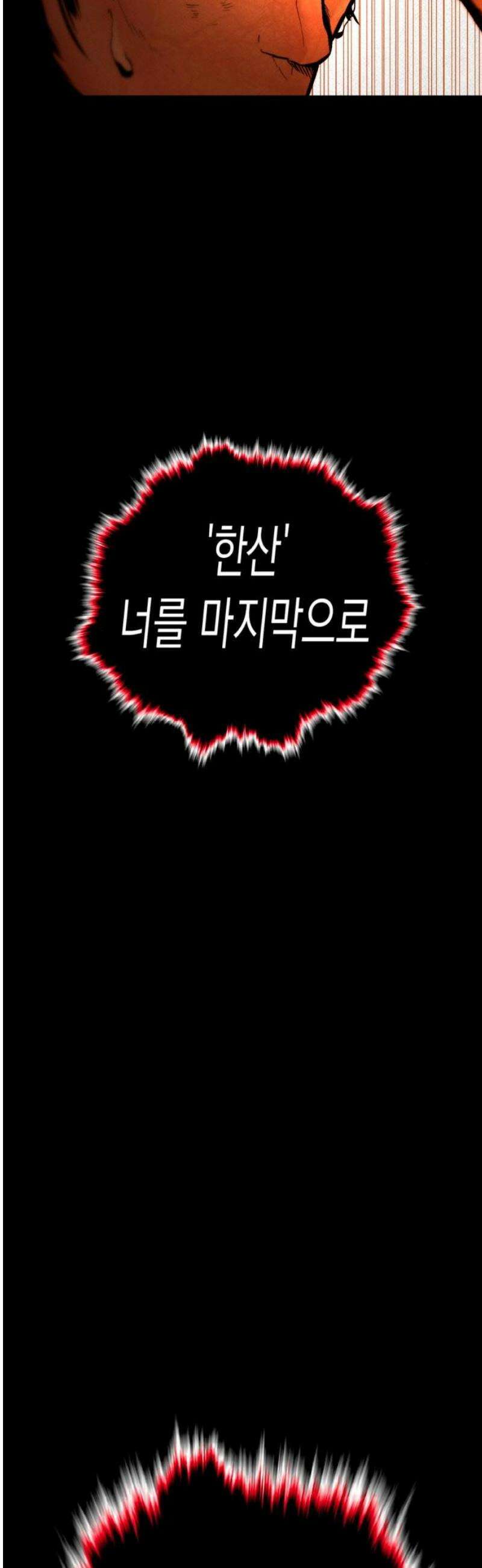 악신소년 [2화] 위험한 힘 8
