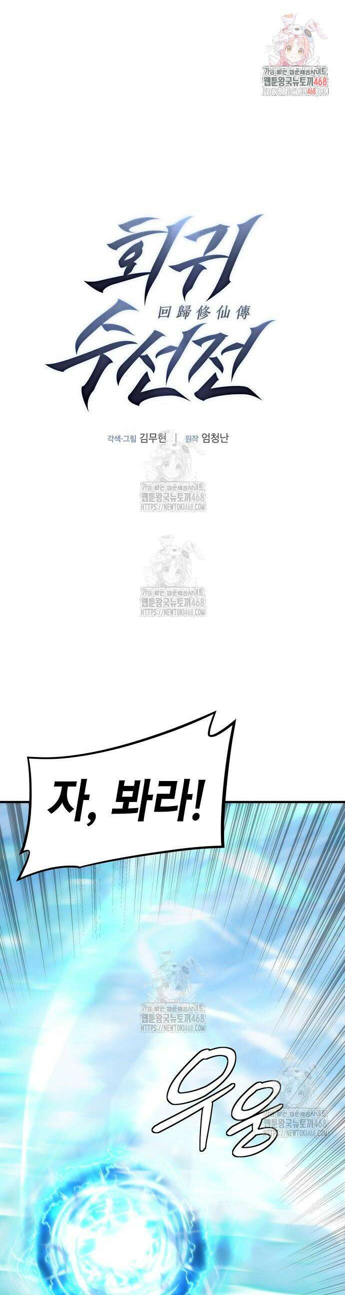 회귀수선전 13화 1