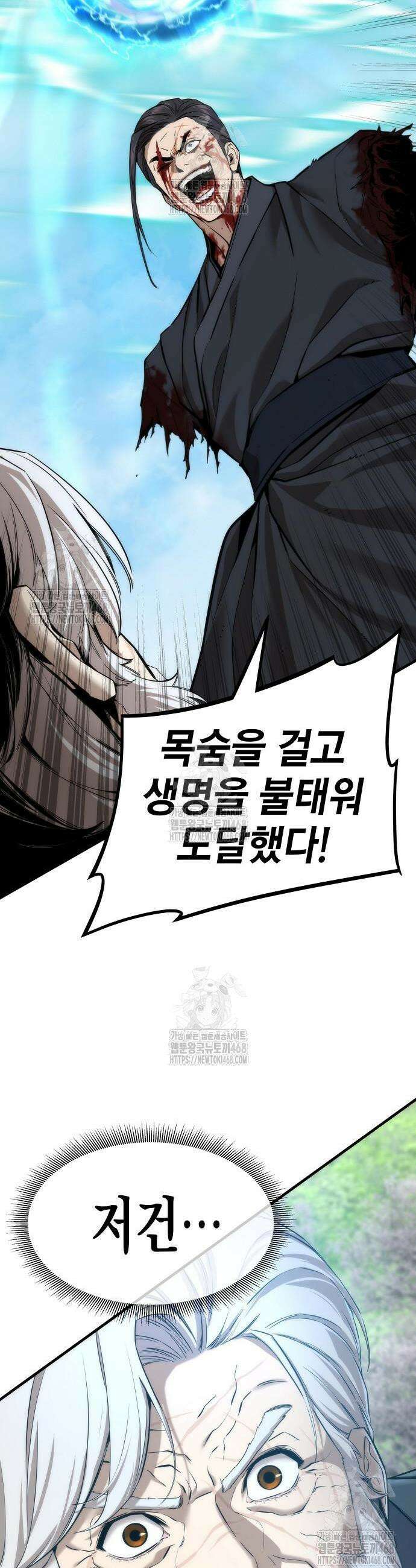 회귀수선전 13화 2