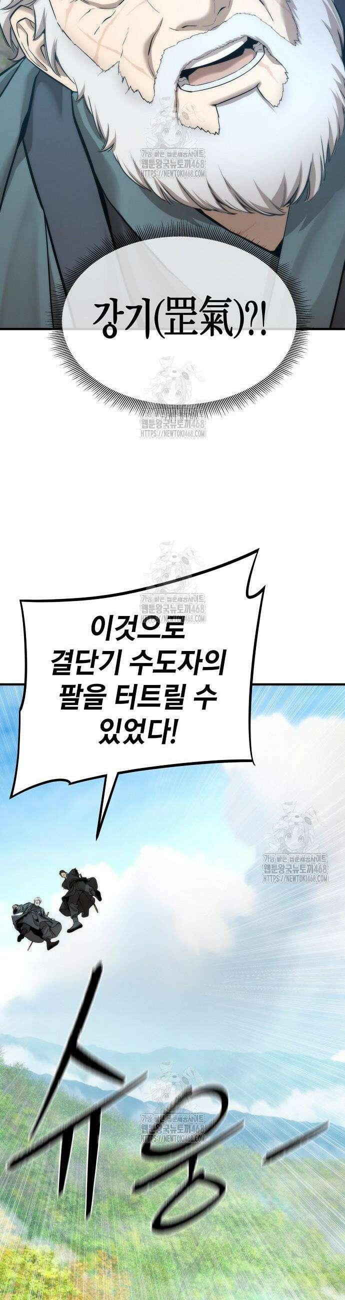 회귀수선전 13화 3