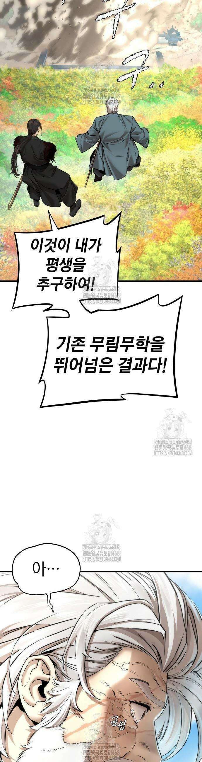 회귀수선전 13화 6