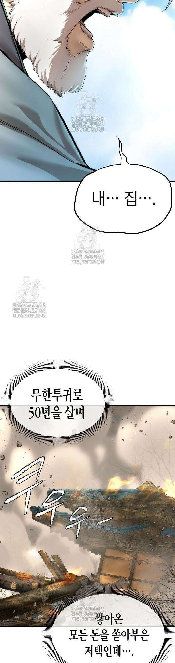 회귀수선전 13화 7