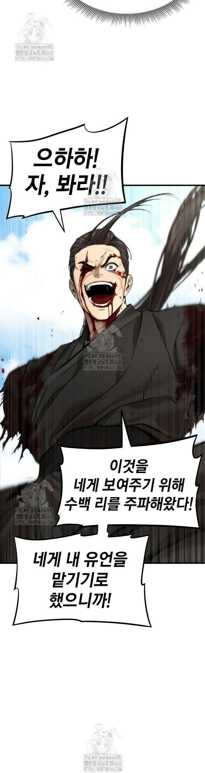 회귀수선전 13화 8