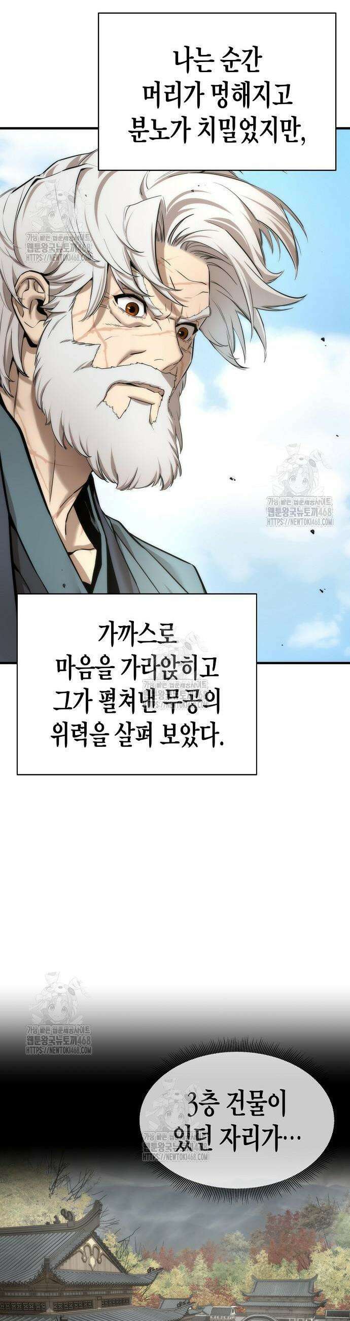 회귀수선전 13화 9