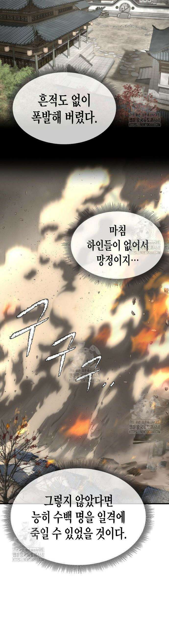 회귀수선전 13화 10