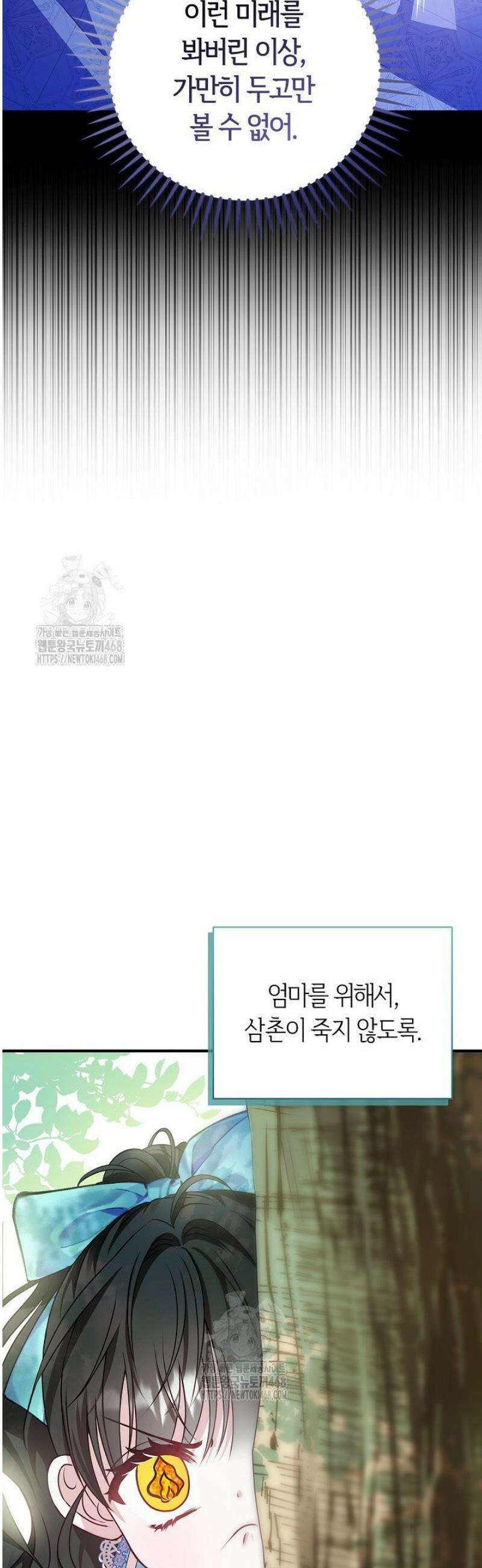 악당 삼촌이랑 살아요 2화 2
