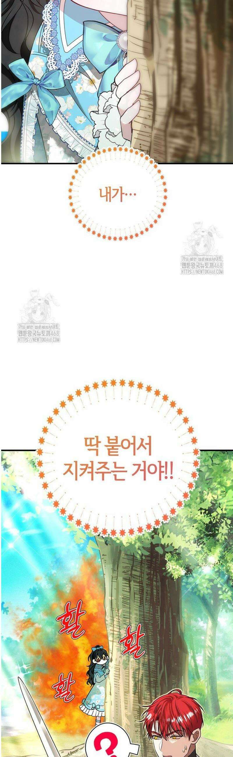 악당 삼촌이랑 살아요 2화 3