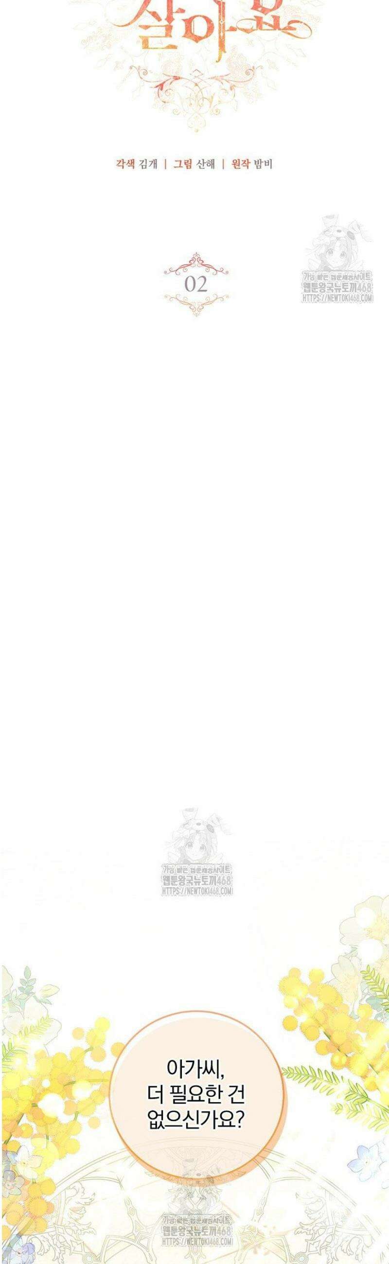 악당 삼촌이랑 살아요 2화 5