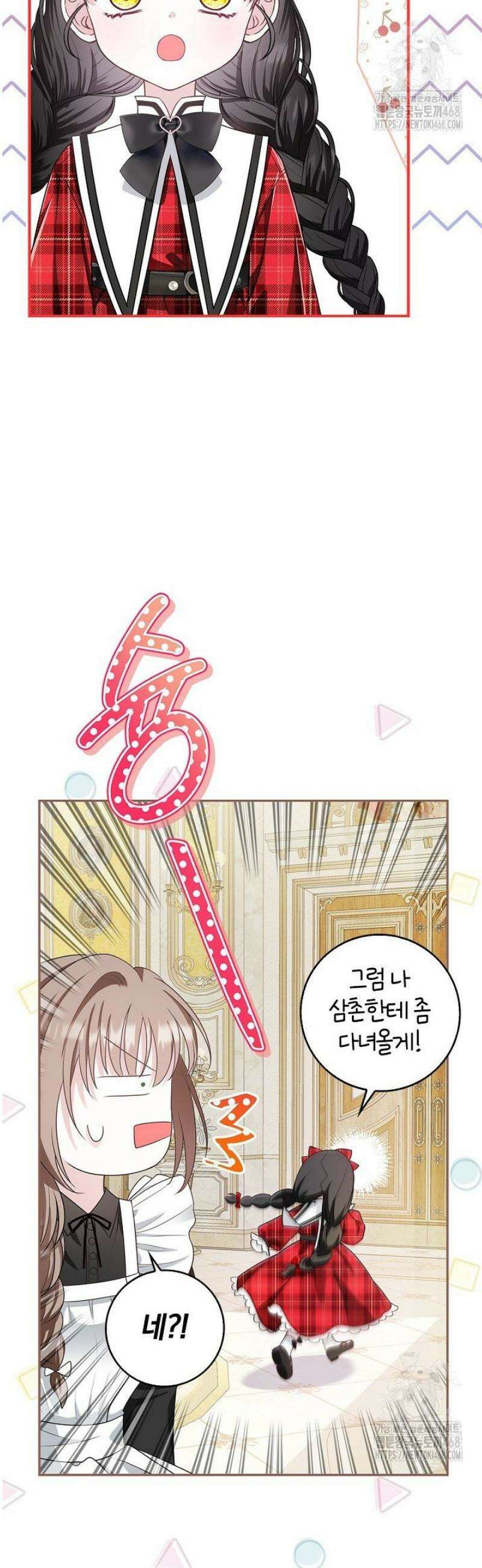 악당 삼촌이랑 살아요 2화 9