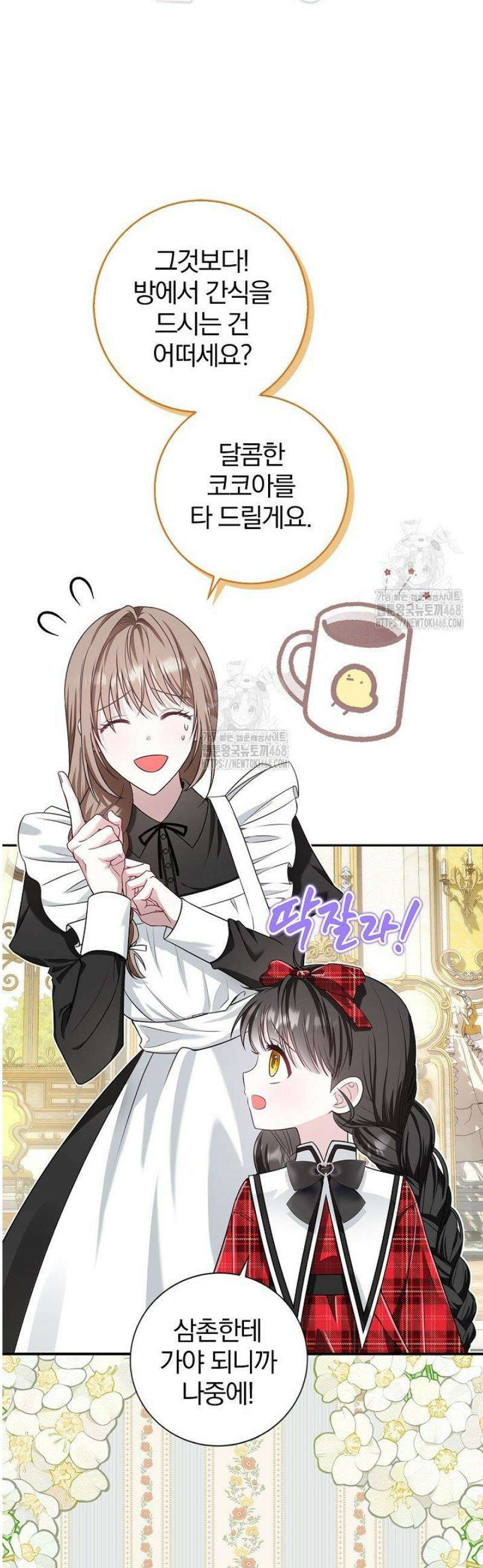 악당 삼촌이랑 살아요 2화 10