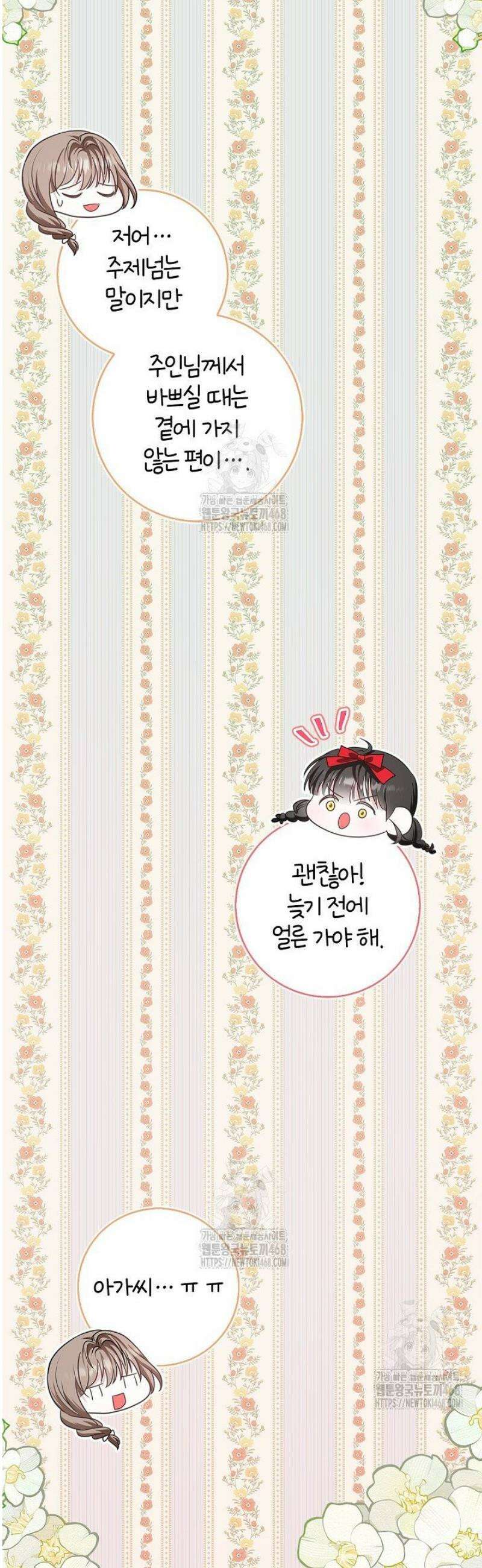 악당 삼촌이랑 살아요 2화 11