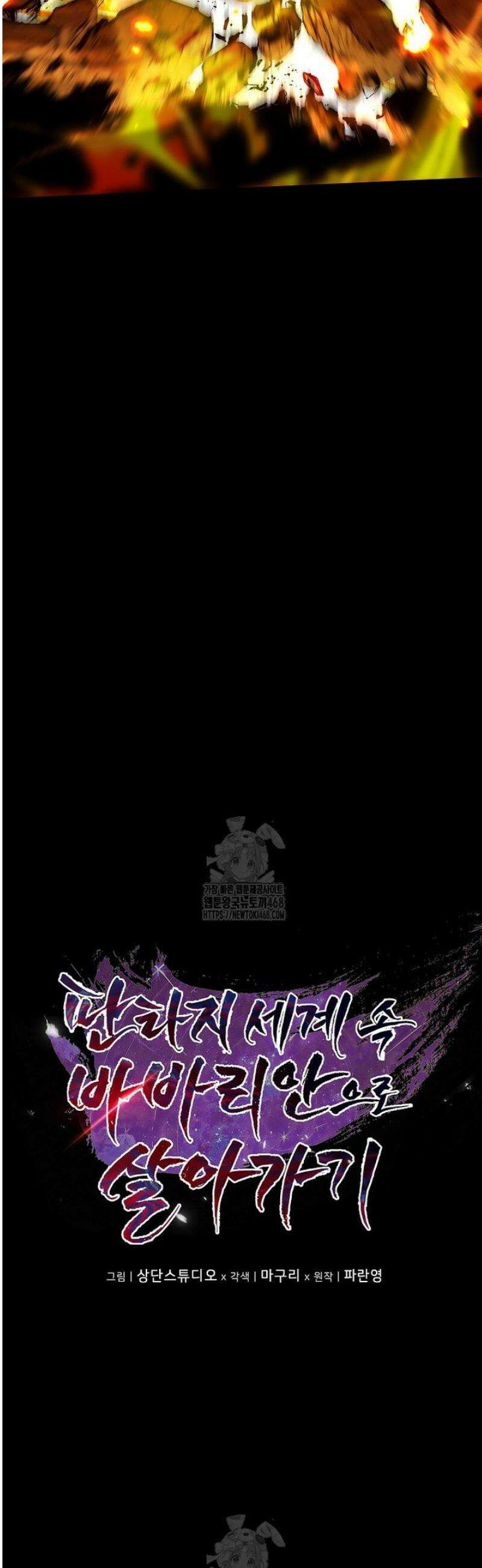 판타지 세계 속 바바리안으로 살아가기 7화 8
