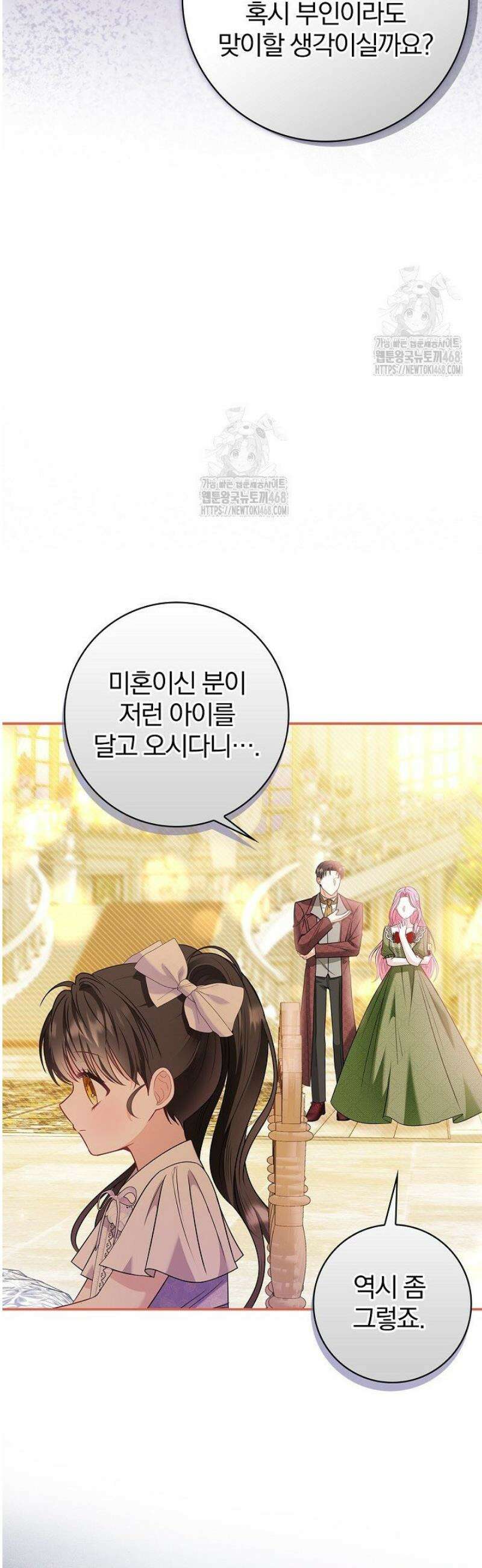 악당 삼촌이랑 살아요 12화 5