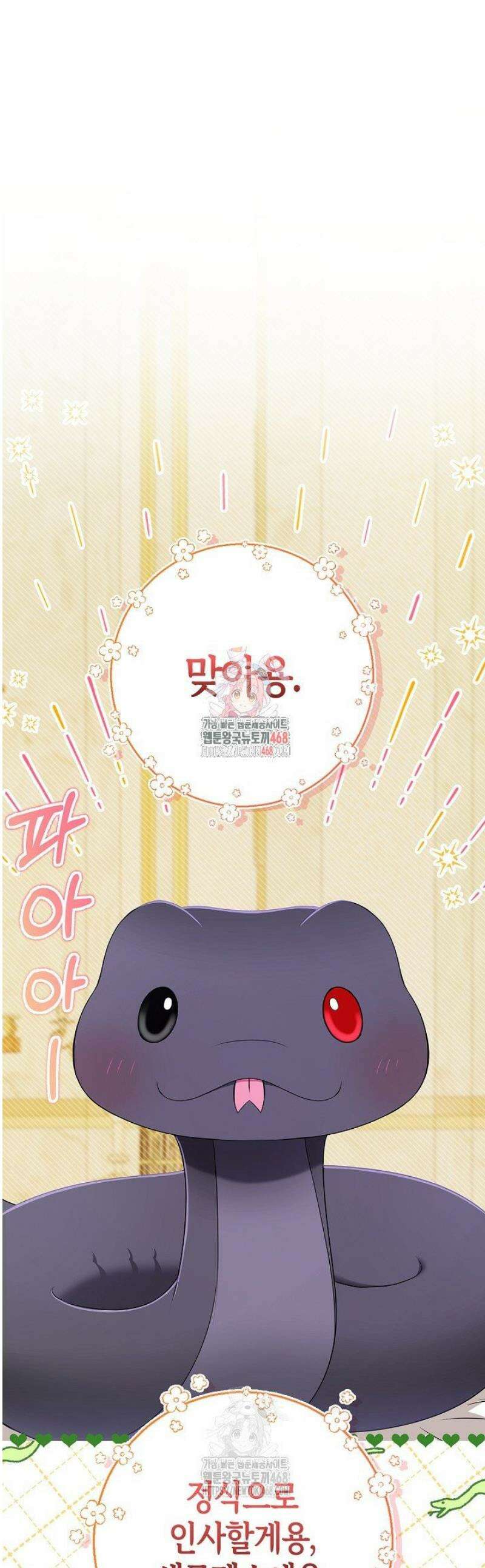 악당 삼촌이랑 살아요 17화 1