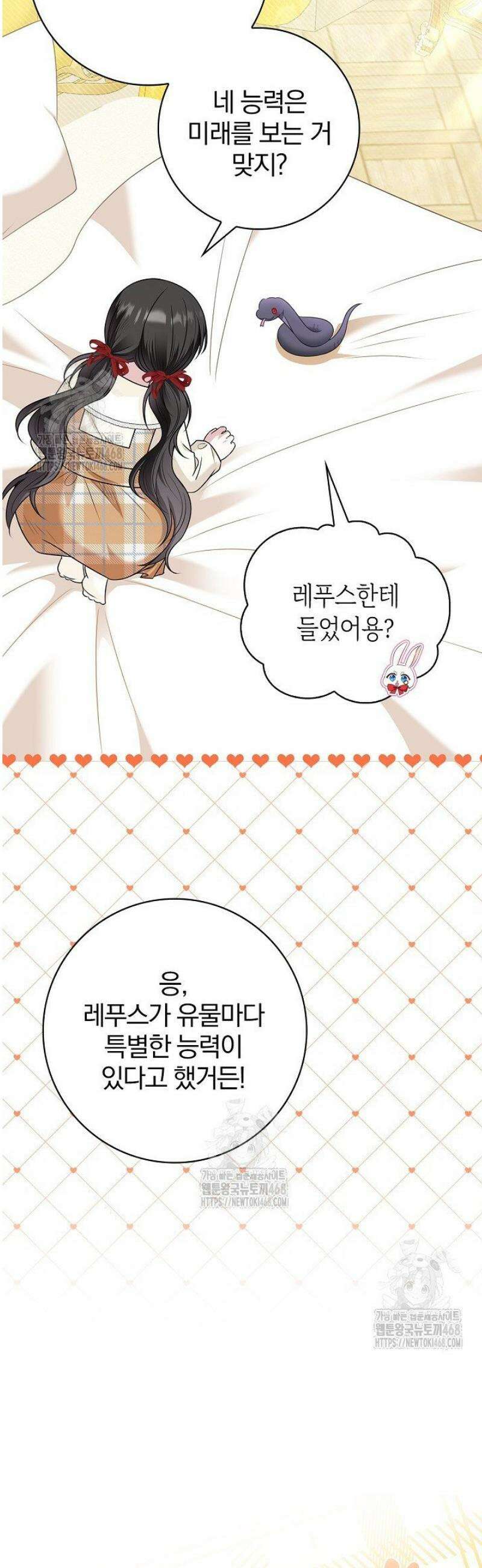 악당 삼촌이랑 살아요 17화 4