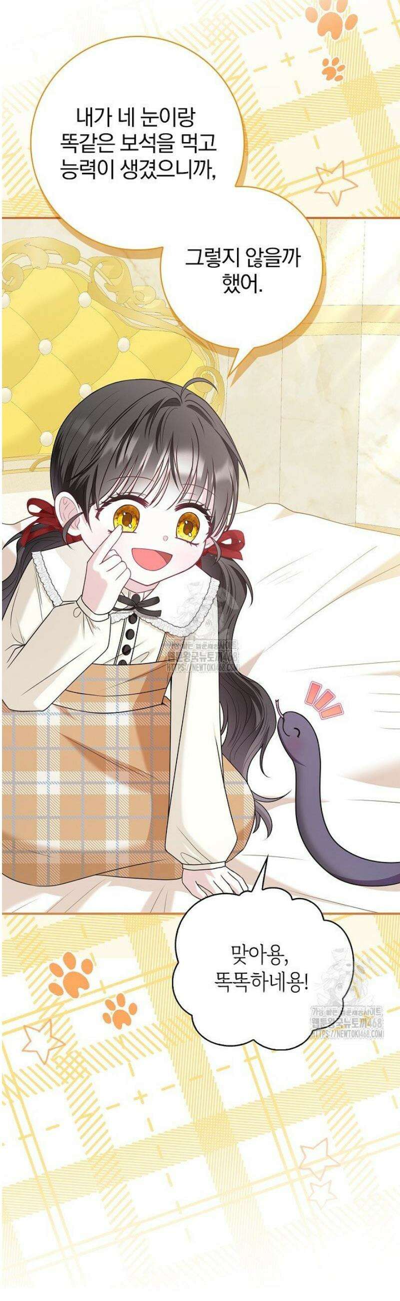 악당 삼촌이랑 살아요 17화 5
