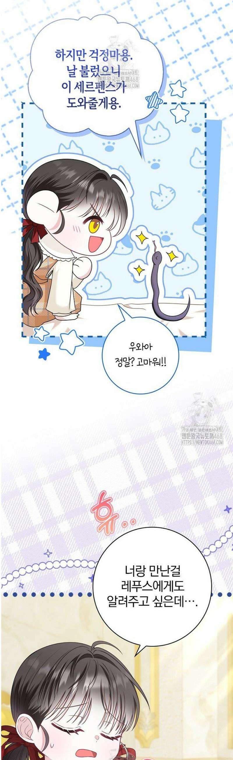악당 삼촌이랑 살아요 17화 7