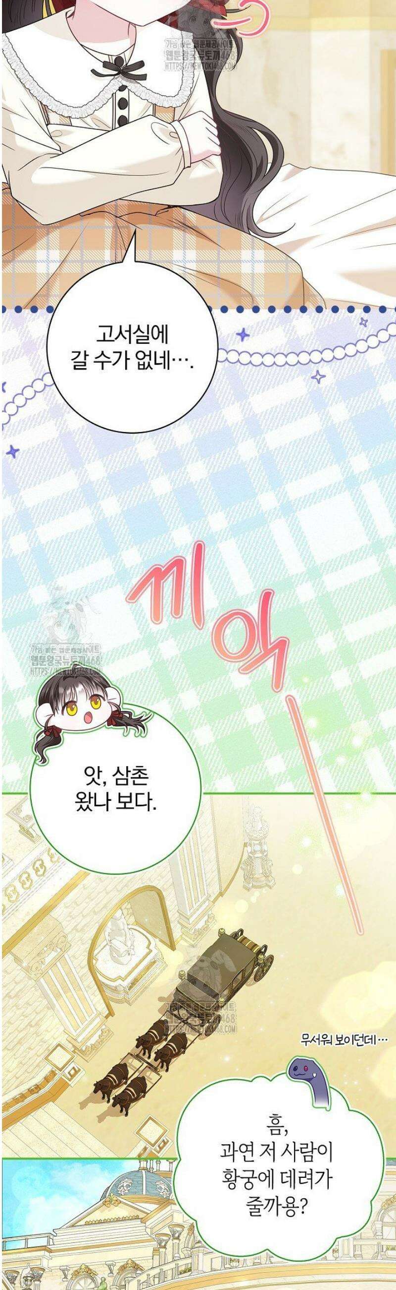 악당 삼촌이랑 살아요 17화 8