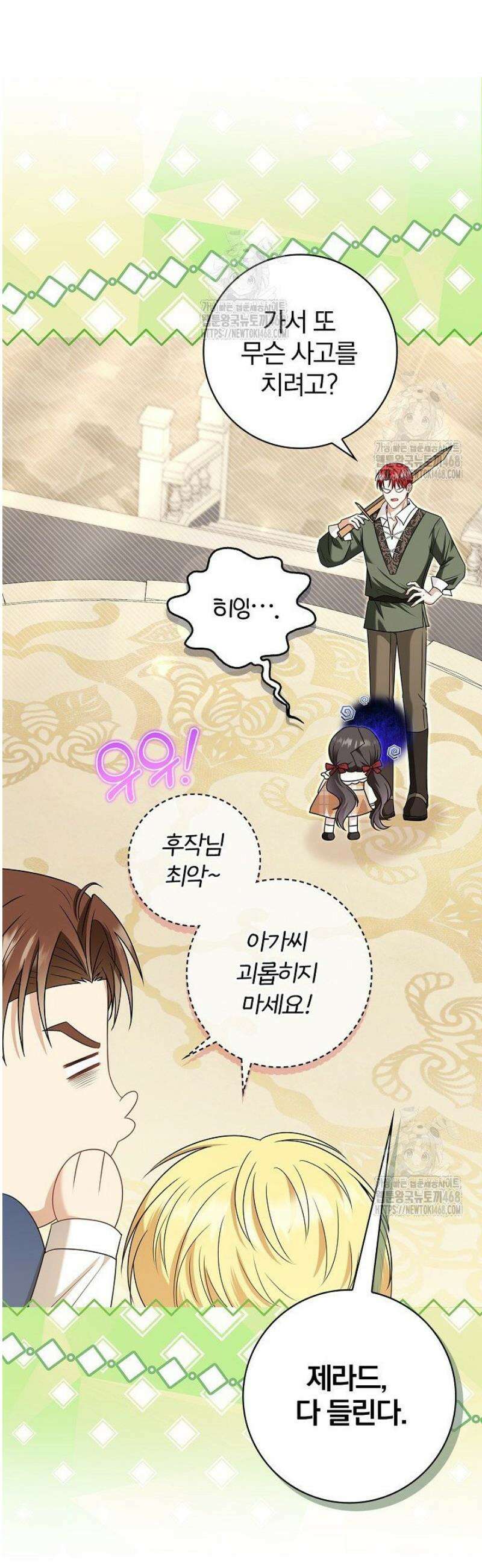 악당 삼촌이랑 살아요 17화 13