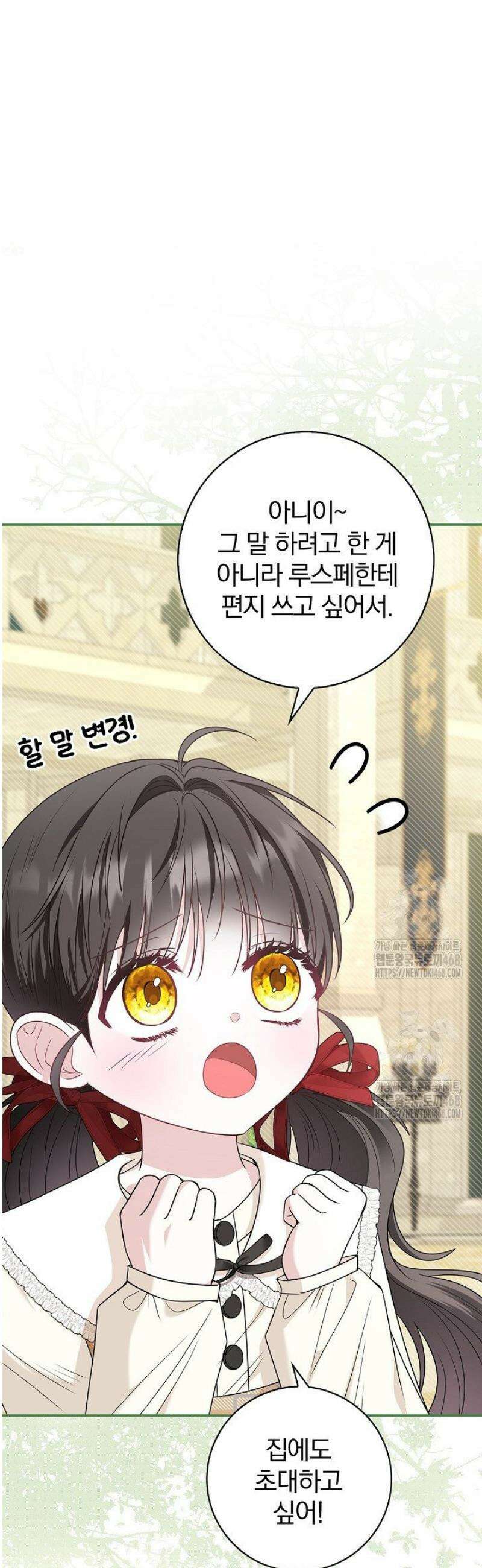 악당 삼촌이랑 살아요 17화 14