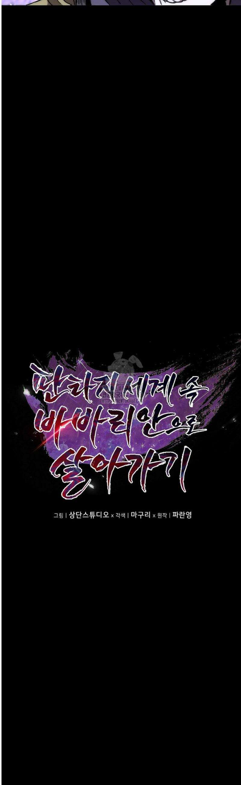 판타지 세계 속 바바리안으로 살아가기 24화 7