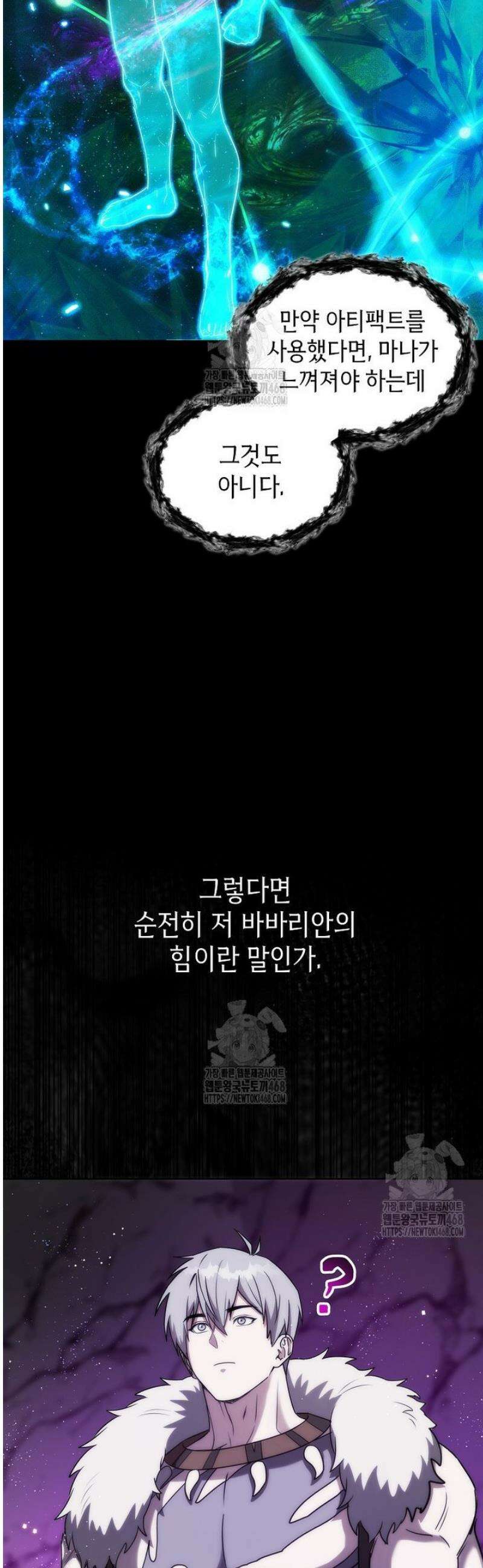 판타지 세계 속 바바리안으로 살아가기 24화 11