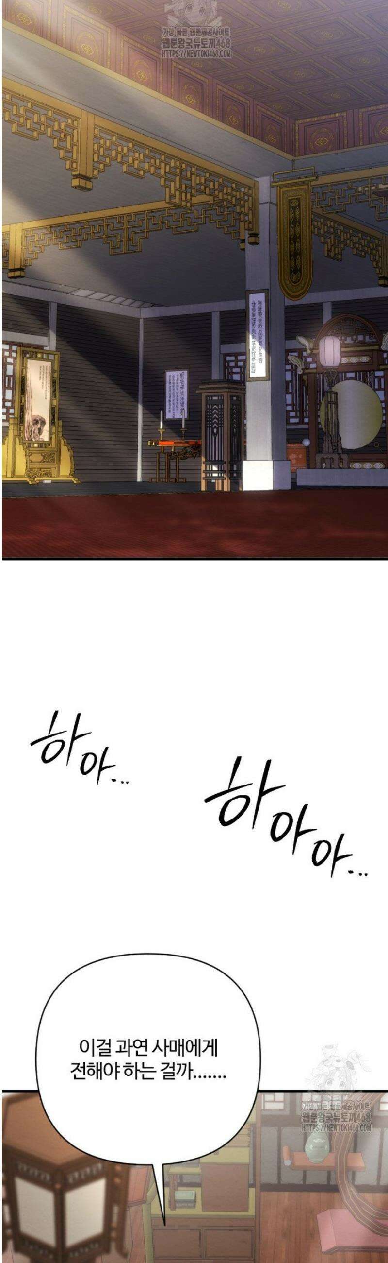 불멸낭인 49화 2