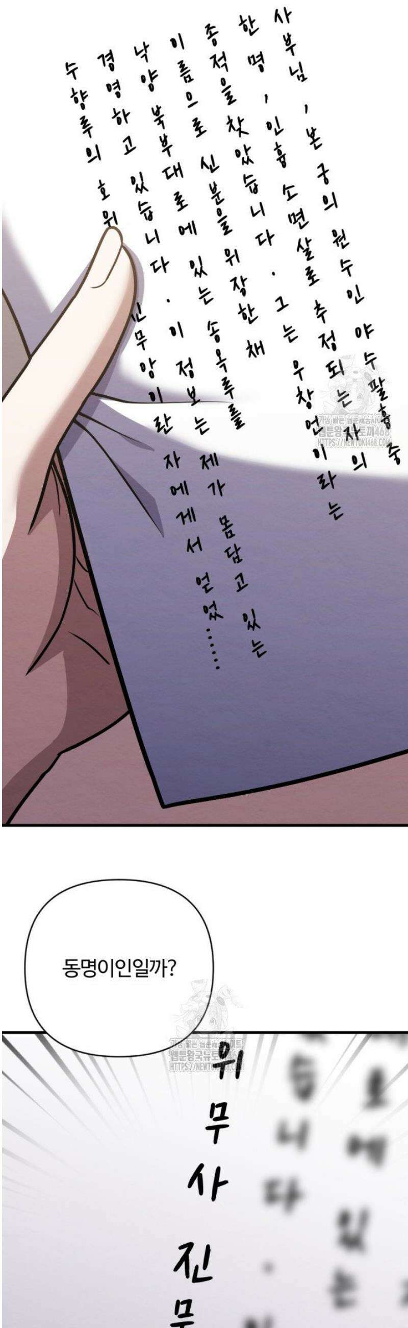 불멸낭인 49화 5